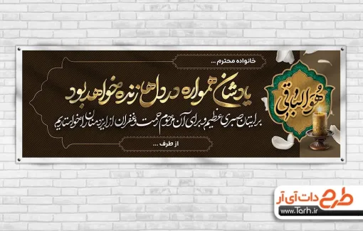 طرح آماده پلاکارد تسلیت با خوشنویسی یادشان همواره در دل ها زنده خواهد بود طرح آماده پلاکارد تسلیت شامل متن تسلیت