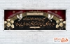 طرح پلاکارد تسلیت با قابلیت ویرایش المان ها