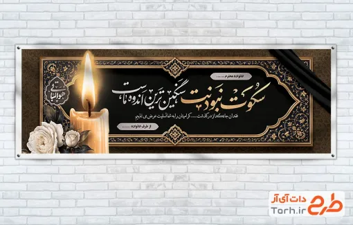 دانلود طرح پلاکارد تسلیت مرحوم با وکتور شمع و گل