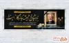طرح بنر پلاکارد تسلیت شامل خوشنویسی یادشان همیشه ماندگار است