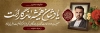 طرح بنر پلاکارد عرض تسلیت مرحوم شامل وکتور گل و عکس شمع