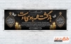 طرح خام پلاکارد عرض تسلیت با خوشنویسی بازگشت همه به سوی اوست