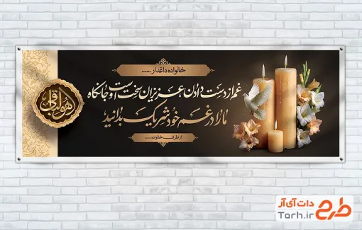 طرح آماده پلاکارد تسلیت مرحوم با تایپوگرافی هوالباقی با قابلیت ویرایش و فرمت PSD