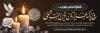 فایل بنر پلاکارد تسلیت مرحوم با متن عرض تسلیت با قابلیت ویرایش و فرمت PSD