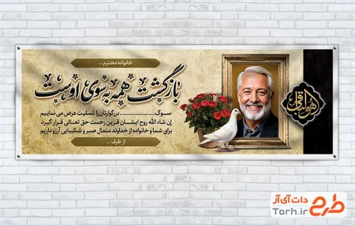 دانلود بنر تسلیت شامل خوشنویسی بازگشت همه به سوی اوست