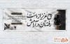 طرح لایه باز پلاکارد تسلیت با خوشنویسی روح عزیز از دست رفته تان در آرامش با قابلیت ویرایش و فرمت PSD