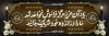 طرح پلاکارد تسلیت با خوشنویسی هوالباقی