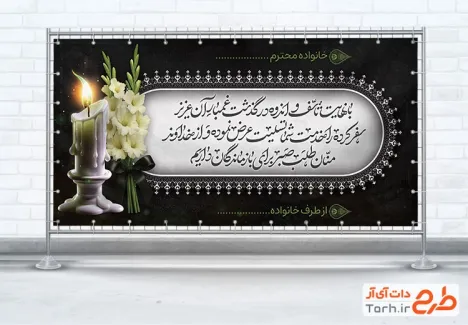 طرح آماده بنر عرض تسلیت شامل عکس شمع و گل