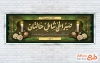 نمونه پلاکارد لایه باز تسلیت با خوشنویسی صبر الهی شامل حالتان