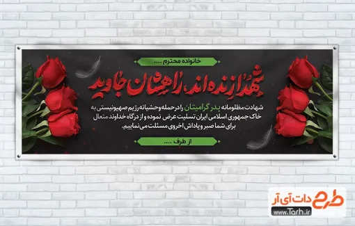 طرح پلاکارد تسلیت شهید با تایپوگرافی شهدا زنده اند راهشان جاوید طرح پلاکارد تسلیت شهید با تایپوگرافی شهدا زنده اند راهشان جاوید