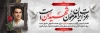 طرح پلاکارد تسلیت شهید با قابلیت ویرایش المان ها