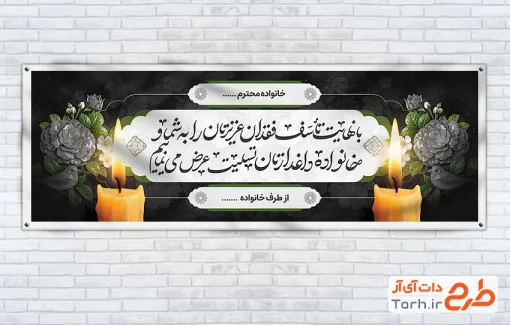 طرح لایه باز پلاکارد تسلیت با عکس شمع و گل