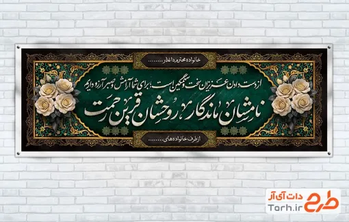 طرح بنر پلاکارد تسلیت با خوشنویسی متن عرض تسلیت