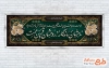 طرح بنر پلاکارد تسلیت با خوشنویسی متن عرض تسلیت