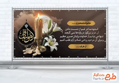 طرح لایه باز پلاکارد تسلیت با عکس شمع