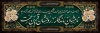 طرح لایه باز پلاکارد تسلیت با خوشنویسی متن تسلیت