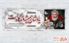 طرح آماده پلاکارد تسلیت مرحوم با خوشنویسی یادشان همیشه ماندگار است
