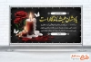 پلاکارد خام عرض تسلیت با خوشنویسی یادشان همیشه ماندگار است