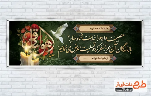 دانلود پلاکارد عرض تسلیت با قابلیت ویرایش المان ها دانلود پلاکارد عرض تسلیت با عکس شمع
