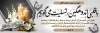 طرح بنر تسلیت مرحوم با خوشنویسی با قلبی اندوهگین تسلیت می گوییم با قابلیت ویرایش و فرمت PSD