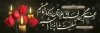 طرح پلاکارد تسلیت شامل عکس گل و شمع