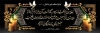 طرح پلاکارد لایه باز تسلیت شامل عکس گل و شمع