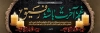 طرح بنر پلاکارد عرض تسلیت مرحوم شامل وکتور شمع