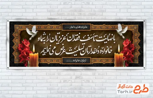 دانلود پلاکارد تسلیت مرحوم با عکس کبوتر و شمع