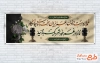 طرح آماده پلاکارد تسلیت مرحوم با خوشنویسی متن عرض تسلیت با قابلیت ویرایش و فرمت PSD