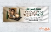 طرح پلاکارد خام تسلیت شهید با محل جایگذاری عکس شهید