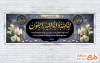 طرح بنر پلاکارد تسلیت با خوشنویسی انا لله و انا الیه راجعون با قابلیت ویرایش و فرمت PSD
