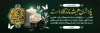 پلاکارد ترحیم شامل خوشنویسی هوالباقی