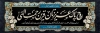 طرح پلاکارد آماده تسلیت شامل شمع و گل با قابلیت ویرایش و فرمت PSD