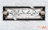 طرح بنر پلاکارد عرض تسلیت مرحوم با خوشنویسی نامشان ماندگار روحشان قرین رحمت با قابلیت ویرایش و فرمت PSD