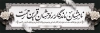 طرح پلاکارد تسلیت شامل عکس شمع و گل با قابلیت ویرایش و فرمت PSD