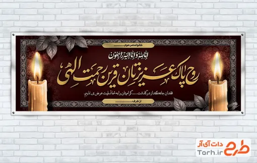 طرح خام پلاکارد عرض تسلیت با تایپوگرافی انا لله و انا الیه راجعون با قابلیت ویرایش و فرمت PSD