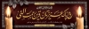 طرح پلاکارد تسلیت شامل عکس شمع و گل با قابلیت ویرایش و فرمت PSD