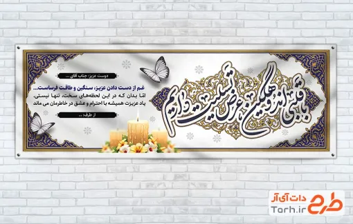 دانلود طرح پلاکارد عرض تسلیت با وکتور شمع