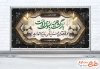 طرح آماده پلاکارد تسلیت با خوشنویسی بازگشت همه بسوی اوست