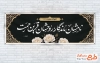 طرح بنر پلاکارد عرض تسلیت مرحوم با وکتور گل