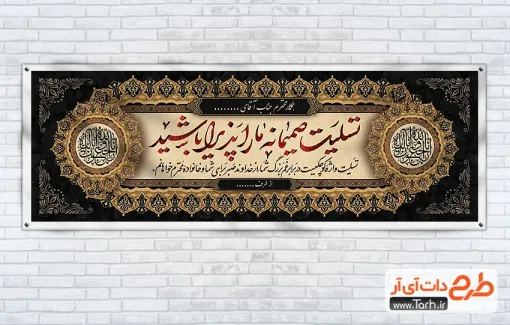 طرح خام پلاکارد عرض تسلیت با خوشنویسی تسلیت صمیمانه ما را پذیرا باشید طرح خام پلاکارد عرض تسلیت با خوشنویسی تسلیت صمیمانه ما را پذیرا باشید