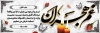 طرح لایه باز پلاکارد تسلیت شامل وکتور پروانه