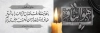 طرح پلاکارد تسلیت شامل خوشنویسی هوالباقی