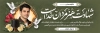 طرح پلاکارد تسلیت شهید با محل جایگذاری عکس شهید