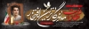 طرح بنر تسلیت شهید با خوشنویسی شهادت ماندگارترین افتخار