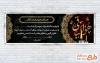 طرح لایه باز پلاکارد تسلیت با خوشنویسی هوالباقی