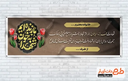 دانلود طرح پلاکارد تسلیت شهید با تایپوگرافی ما زنده ایم به خون شهدا دانلود طرح پلاکارد تسلیت شهید با تایپوگرافی ما زنده ایم به خون شهدا