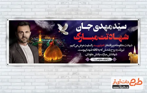 طرح پلاکارد عرض تسلیت شهید با عکس بین الحرمین طرح پلاکارد عرض تسلیت شهید با عکس بین الحرمین