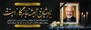 طرح بنر پلاکارد عرض تسلیت مرحوم شامل وکتور شمع