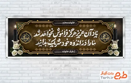 طرح آماده پلاکارد تسلیت با خوشنویسی هوالباقی